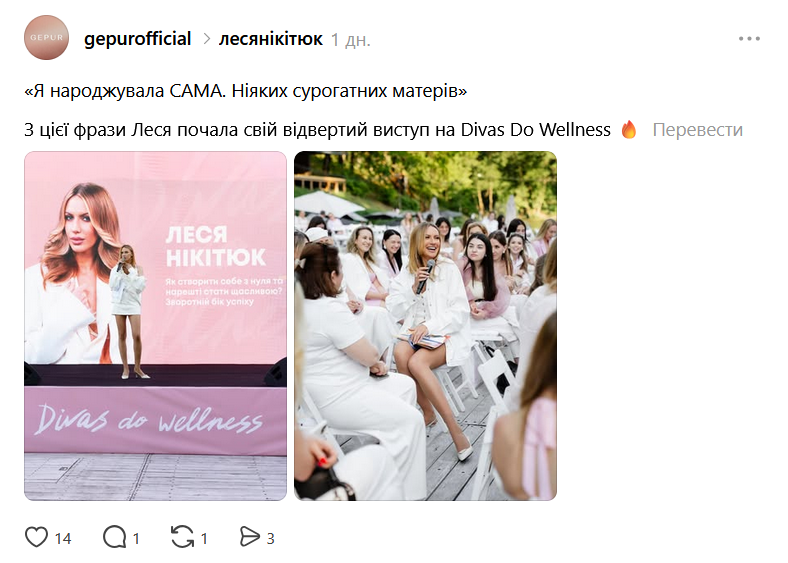 Скриншот сообщения GEPUR